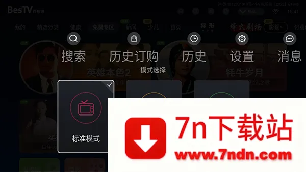����TV����2026���°汾BesTV_BTTC_DANGBEI_10.1.6.0.2025.10.2 ��Ѱ��ͼ