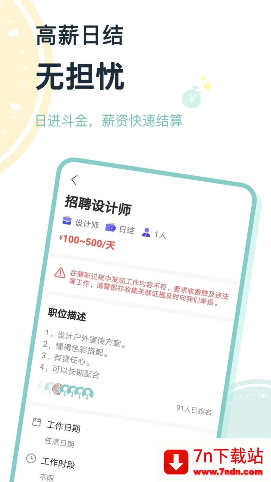 ��׬��ְ�����ֻ���v1.0.8 ��Ѱ��ͼ