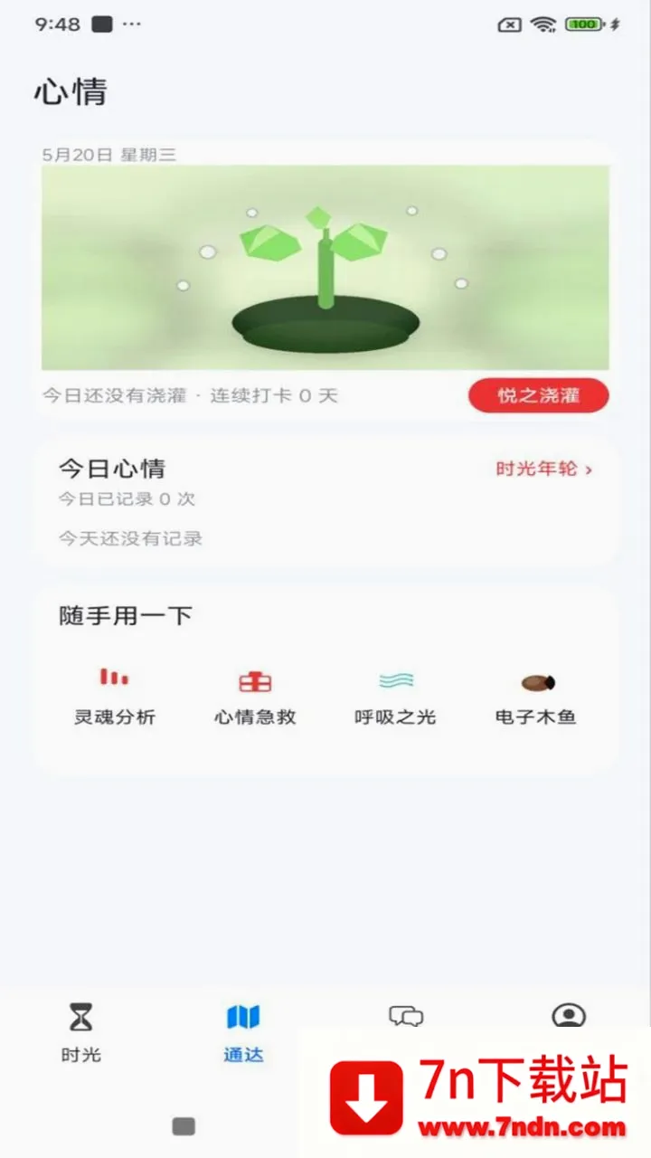 ��ʱͨ(������������)v1.3.3 �ֻ����ͼ
