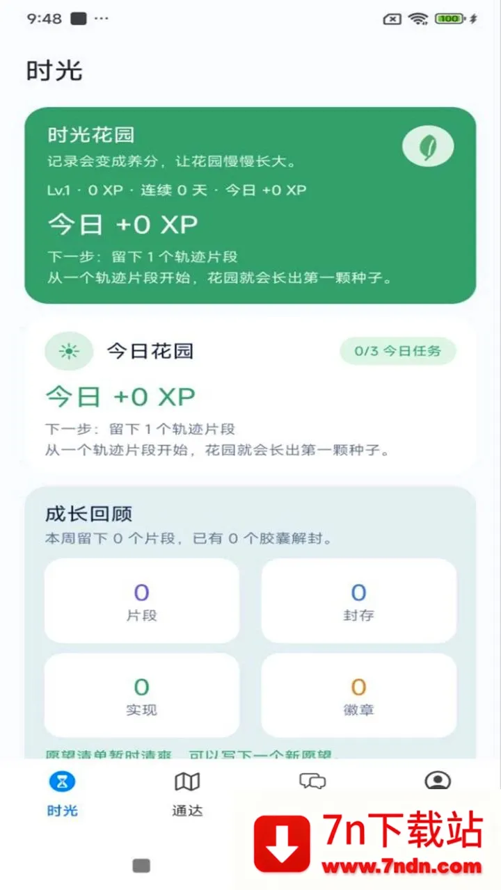 ��ʱͨ(������������)v1.3.3 �ֻ����ͼ