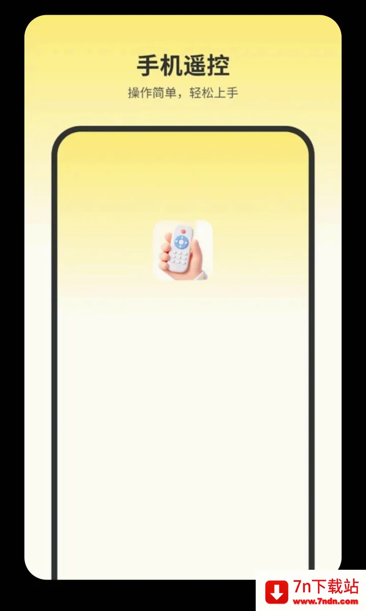 С�յ�����ң��(�ֻ��ҵ�ң����)v2.0 ��׿���ͼ