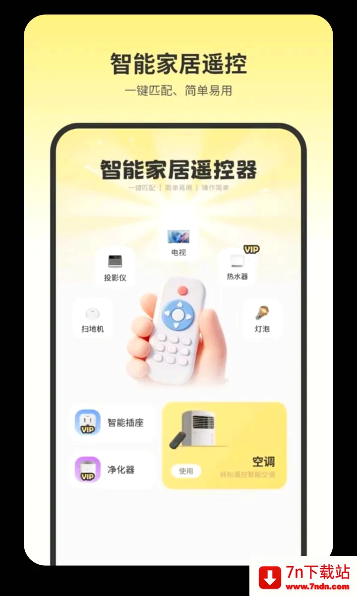 С�յ�����ң��(�ֻ��ҵ�ң����)v2.0 ��׿���ͼ