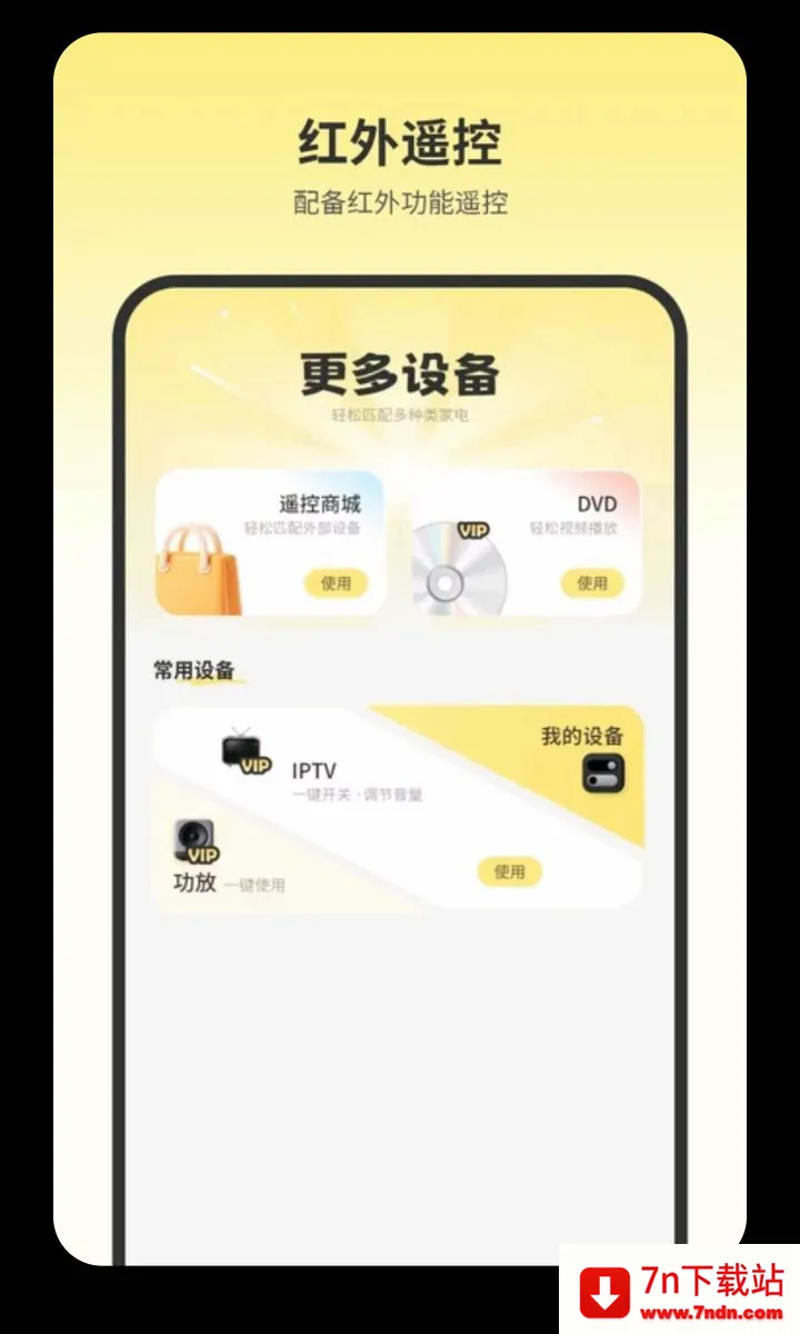 С�յ�����ң��(�ֻ��ҵ�ң����)v2.0 ��׿���ͼ