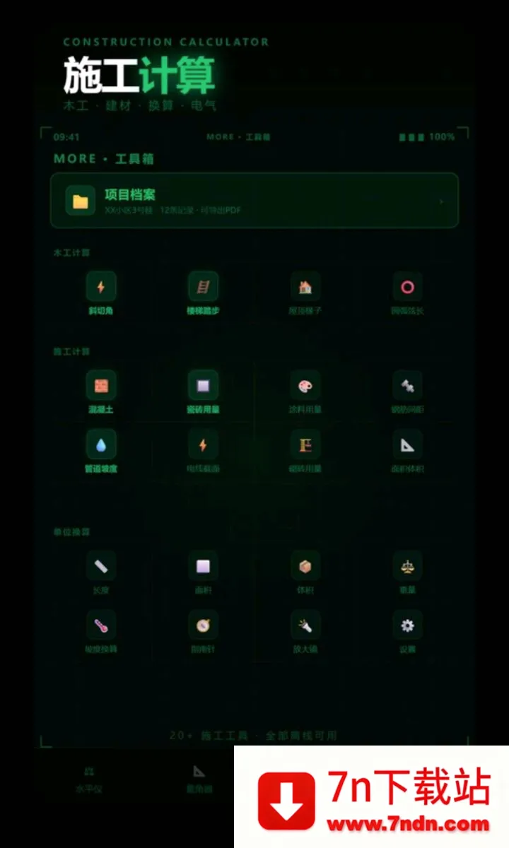 ����ˮƽ��������(ʩ������������)v2.6.132.1 �ֻ����ͼ