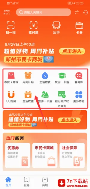 郑州市民卡(郑州综合服务平台) 郑州市民卡(郑州综合服务平台)