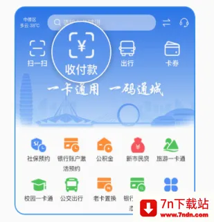 郑州市民卡(郑州综合服务平台) 郑州市民卡(郑州综合服务平台)