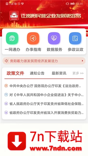 贵商易(企业综合服务平台) 贵商易(企业综合服务平台)