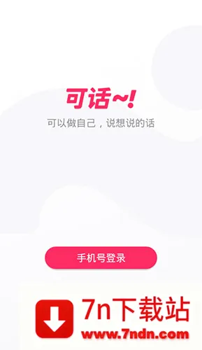 可话(真实想法记录工具) 可话(真实想法记录工具)