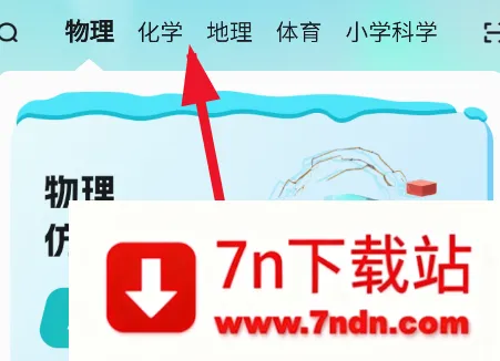仿真实验平台最新手机版 仿真实验平台最新手机版