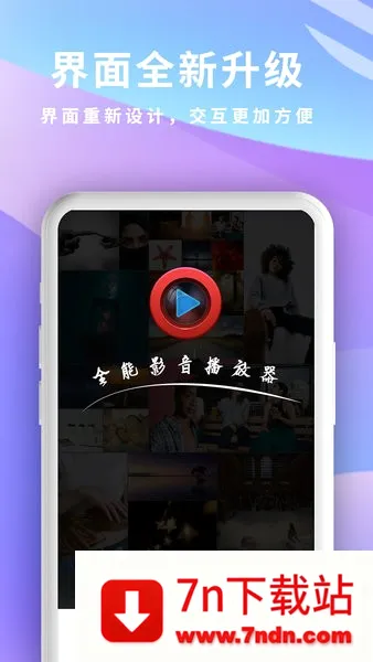全能影音播放器2026最新版本 全能影音播放器2026最新版本