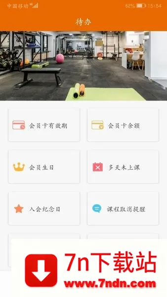 豌豆掌管(场馆管理软件) 豌豆掌管(场馆管理软件)