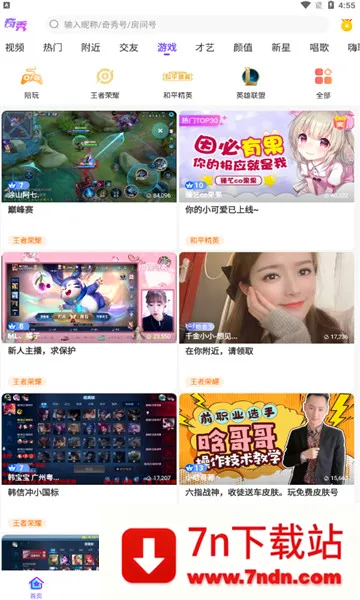 奇秀直播2026官方最新版本 奇秀直播2026官方最新版本