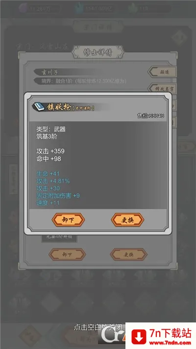 道友合成器(文字修仙游戏) 道友合成器(文字修仙游戏)