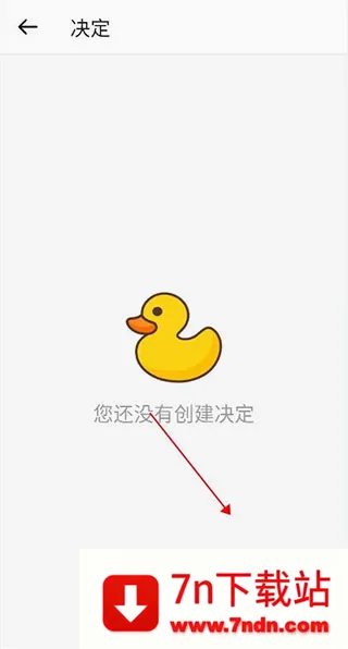 小决定(决策辅助工具) 小决定(决策辅助工具)