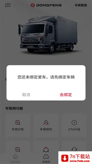 东风e车(汽车服务软件) 东风e车(汽车服务软件)