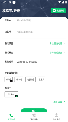 通话记录生成器(虚拟通话工具) 通话记录生成器(虚拟通话工具)