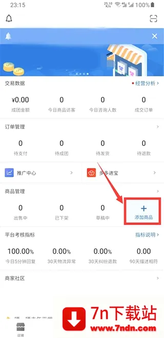 拼多多商家版(商家店铺管理) 拼多多商家版(商家店铺管理)