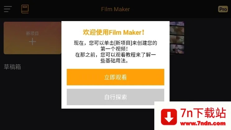 Film Maker2026官方最新版本 Film Maker2026官方最新版本