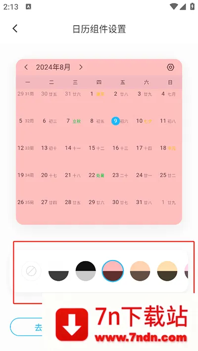 日历清单(日程管理软件) 日历清单(日程管理软件)