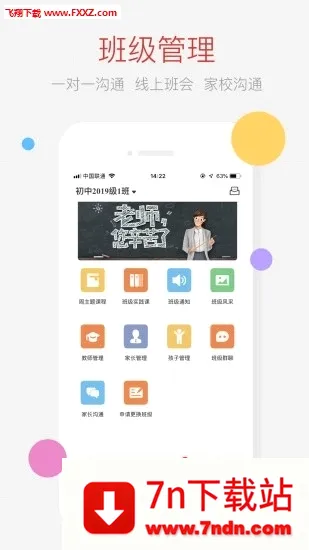 �ҳ��ռ��ʦ��(��У����ƽ̨)v2.11.0 ��׿���ͼ