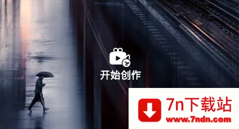 视频制作编辑2026最新版本 视频制作编辑2026最新版本