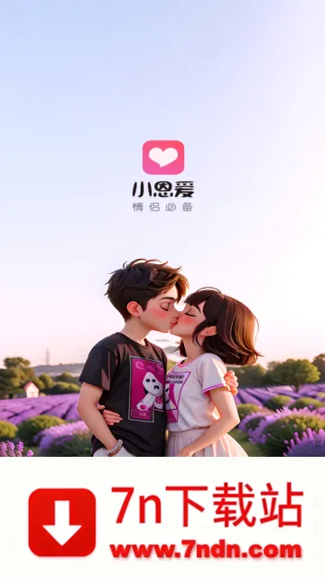 小恩爱(情侣聊天软件) 小恩爱(情侣聊天软件)