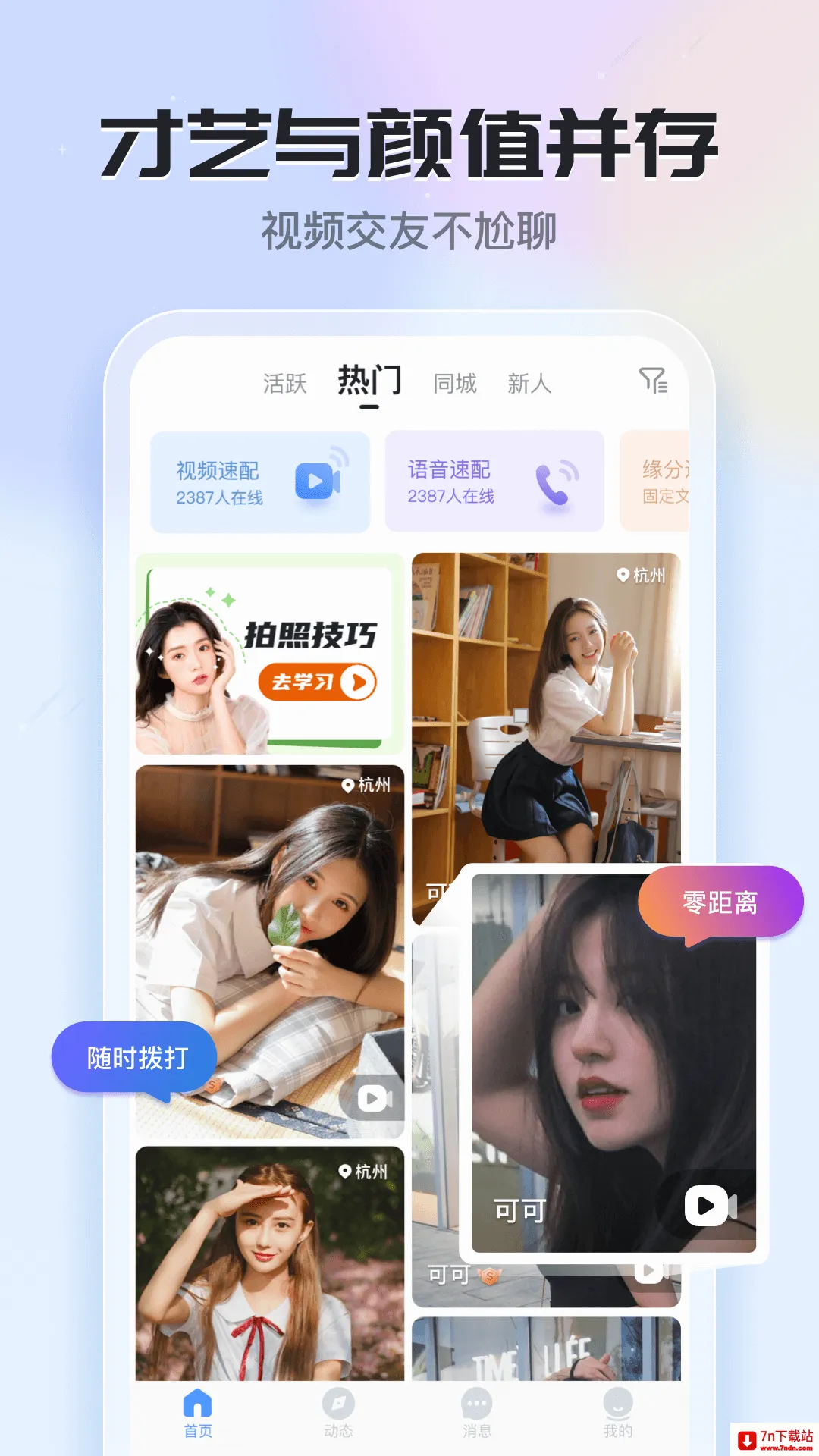 ֪��(�����罻ƽ̨)v6.22.0.0 �ֻ����ͼ