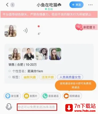 知聊(语音社交平台) 知聊(语音社交平台)