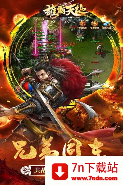 雄霸天地(雄霸天地游戏特色) 雄霸天地(雄霸天地游戏特色)