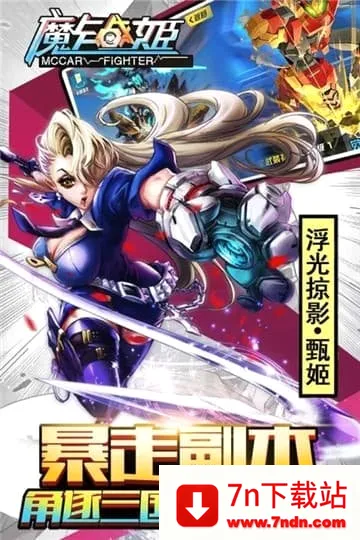 魔卡战姬(二次元卡牌游戏) 魔卡战姬(二次元卡牌游戏)