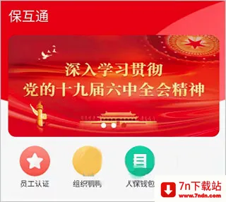 保互通2026最新版本 保互通2026最新版本