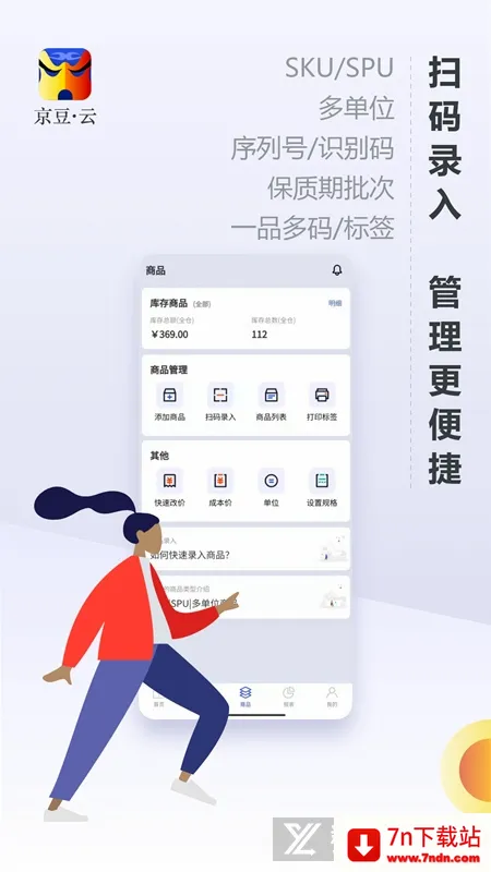 京豆云进销存(库存管理软件) 京豆云进销存(库存管理软件)