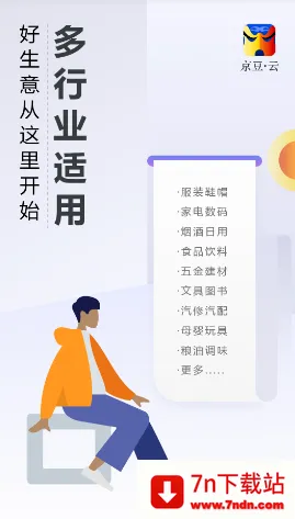 京豆云进销存(库存管理软件) 京豆云进销存(库存管理软件)