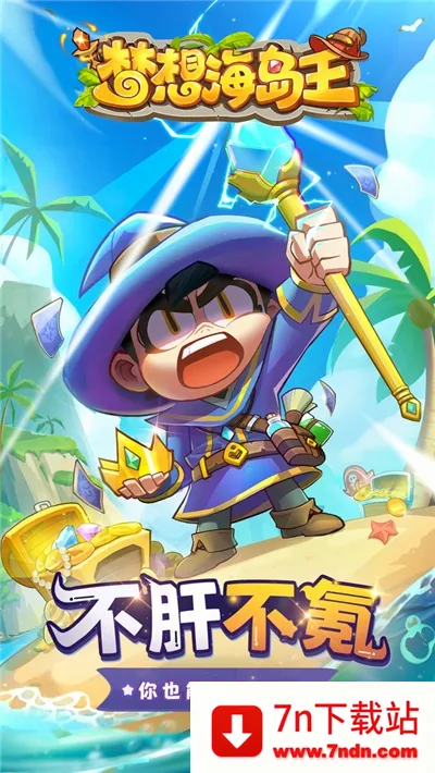 ���뺣���������ֻ���v1.0.1 �ٷ������ͼ