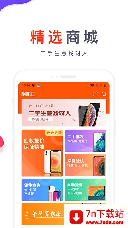 �����������ֻ���v2.8.2 �ֻ����ͼ