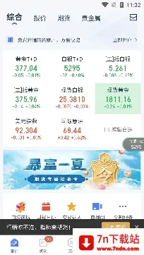 口袋贵金属(贵金属投资软件) 口袋贵金属(贵金属投资软件)