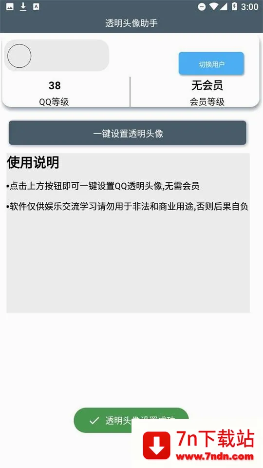 ͸��ͷ������(ͷ����������)v3.3 �ٷ������ͼ