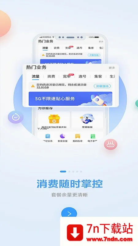 �й��ƶ�����(�����ƶ�����ƽ̨)v11.7.0 �ֻ����ͼ