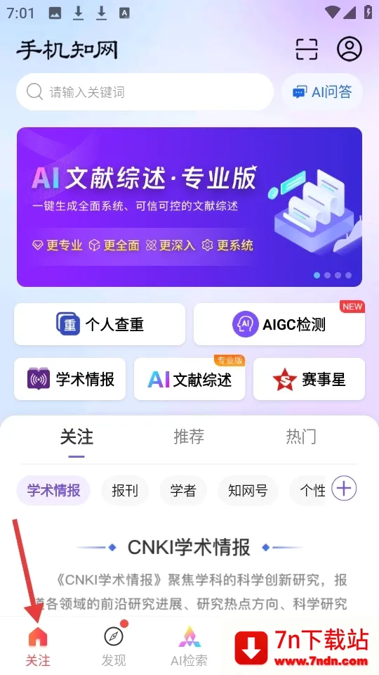 CNKI翻译助手最新手机版 CNKI翻译助手最新手机版