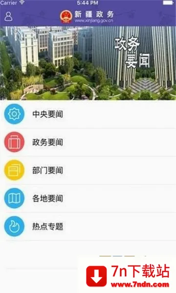 新疆政务通2026最新版本 新疆政务通2026最新版本