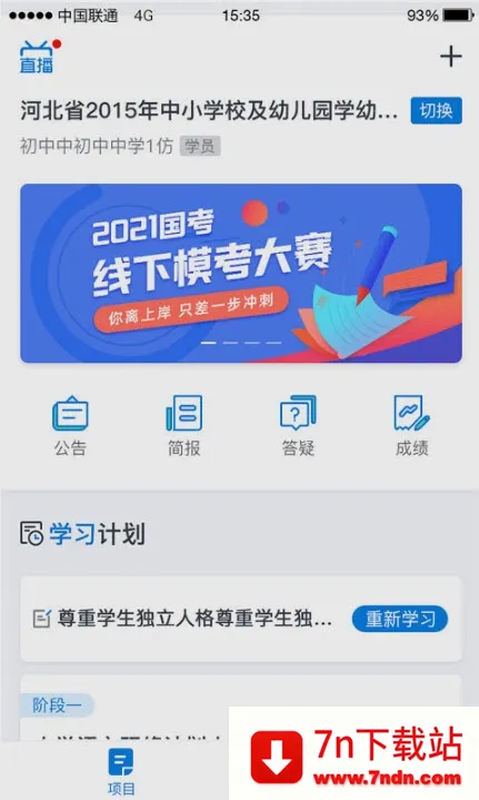 ʦѧͨ(�ƶ�ѧϰ����)v2.5.8 ��׿���ͼ
