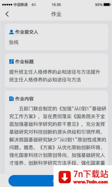 ʦѧͨ(�ƶ�ѧϰ����)v2.5.8 ��׿���ͼ