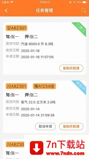 危运助手(危化品运输app) 危运助手(危化品运输app)