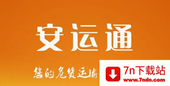 危运助手(危化品运输app) 危运助手(危化品运输app)