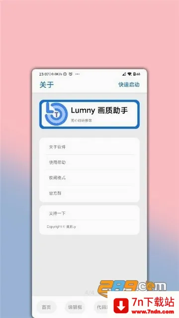 lumnytool(�Լ���Ϸ����)v8.0 23.1.11 ��Ѱ��ͼ