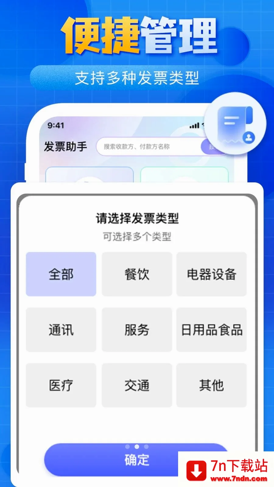 ����˰��Ʊ����(��Ʊ��������)v1.0.0 �ٷ������ͼ