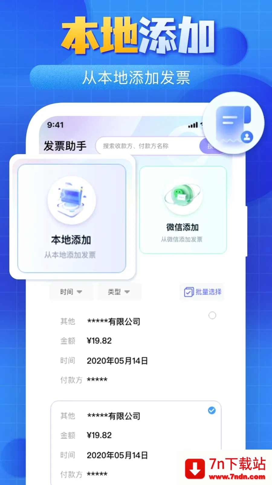 ����˰��Ʊ����(��Ʊ��������)v1.0.0 �ٷ������ͼ
