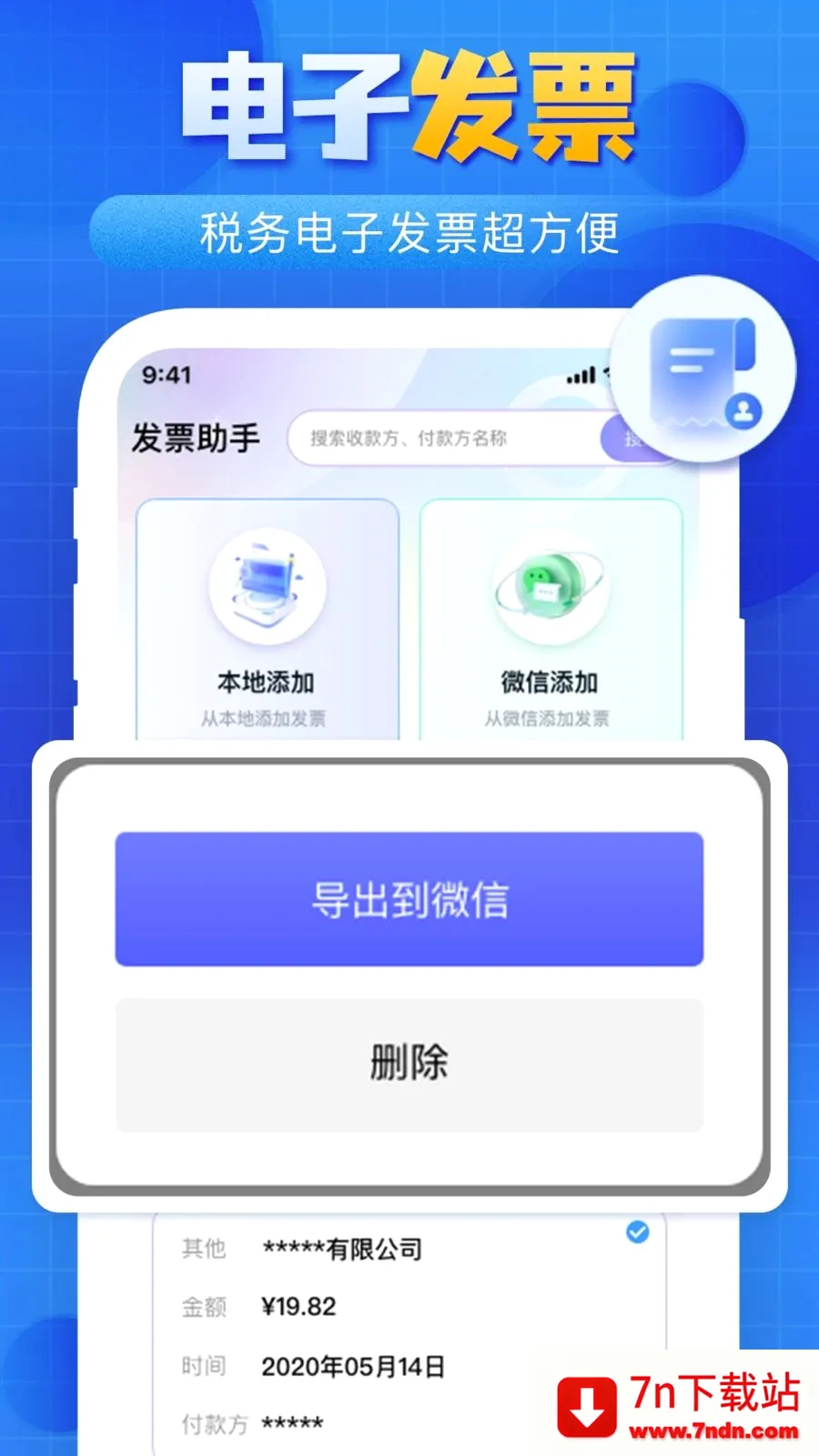 ����˰��Ʊ����(��Ʊ��������)v1.0.0 �ٷ������ͼ