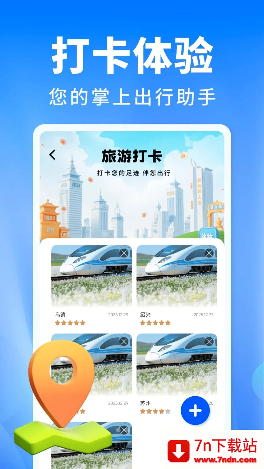 ��Ʊ������ͨ(���г̲�ѯ)v1.0.0 ��Ѱ��ͼ