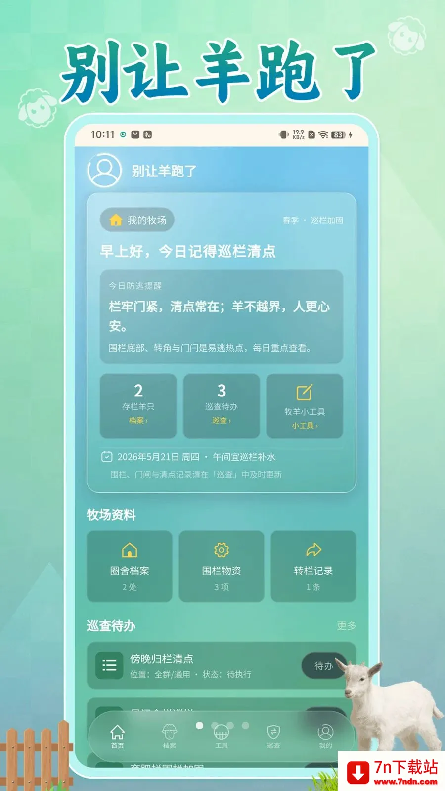 ����������(����������ʧ����)v1.0.1 �ֻ����ͼ
